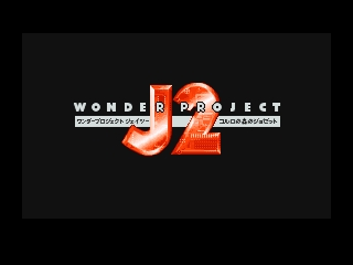 Wonder Project J2 - Koruro no Mori no Jozet (Japan) Title Screen